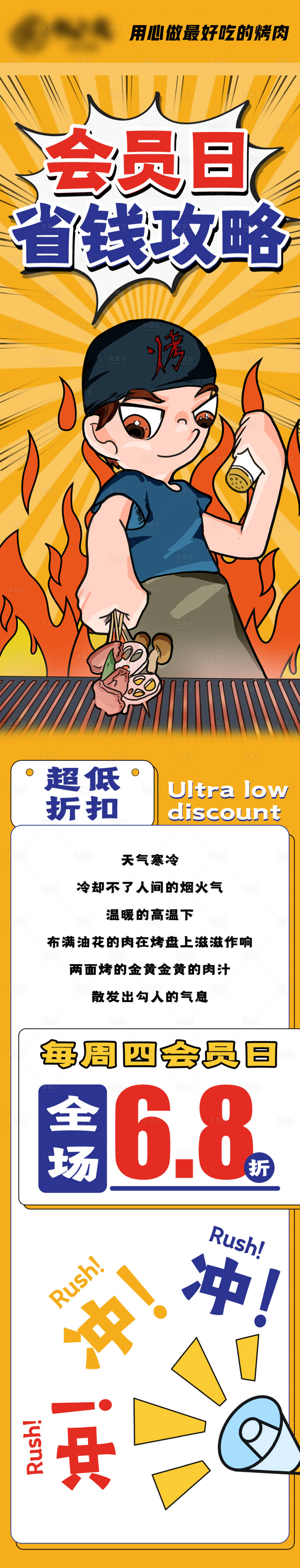 源文件下載【享設(shè)計(jì)】搜索編號(hào)：55850021649606382【餐飲會(huì)員日長(zhǎng)圖海報(bào)】