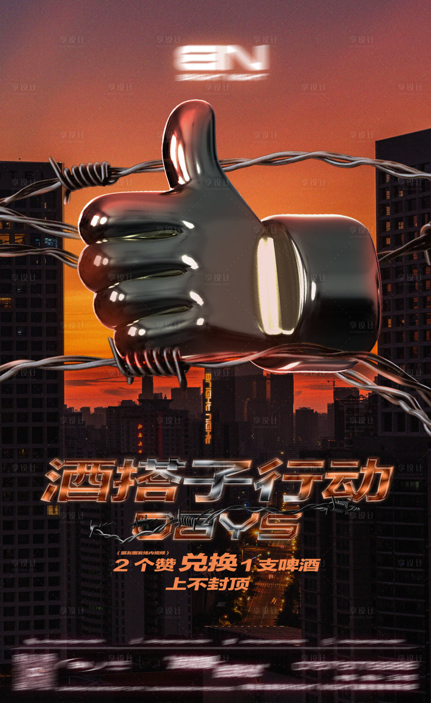 源文件下載【享設計】搜索編號：73180021721247892【酒吧酒水活動海報】