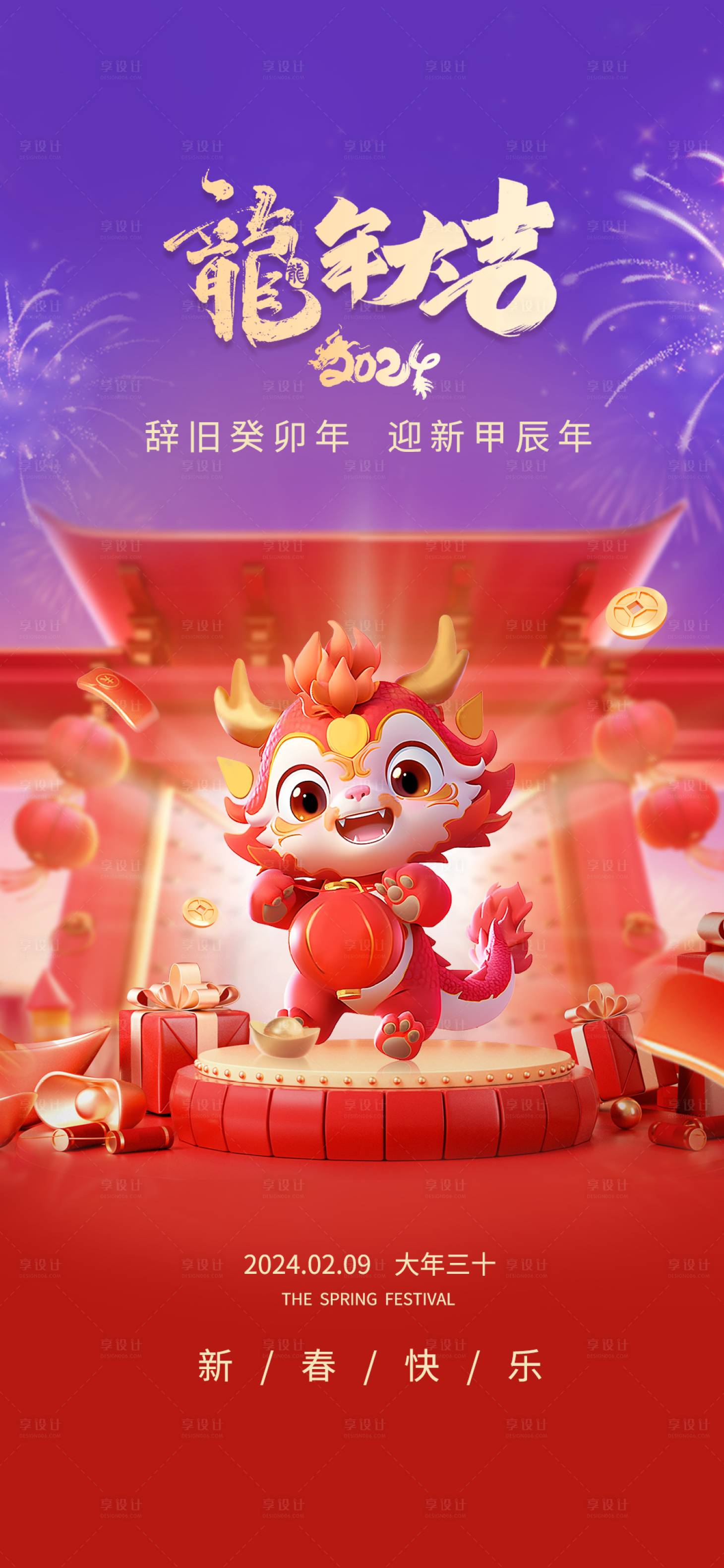 源文件下載【享設計】搜索編號：52660021558559553【新年海報】