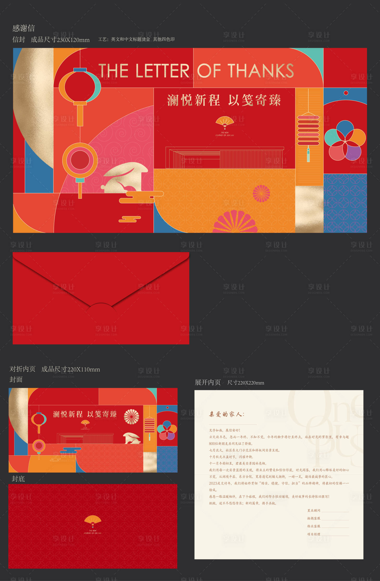 源文件下载【享设计】搜索编号：72760021760775823【新春感谢信】