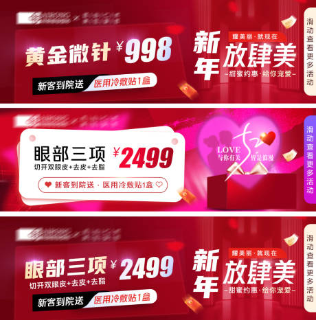源文件下載【享設計】搜索編號：26490021379947449【醫美眼綜合電商banner】