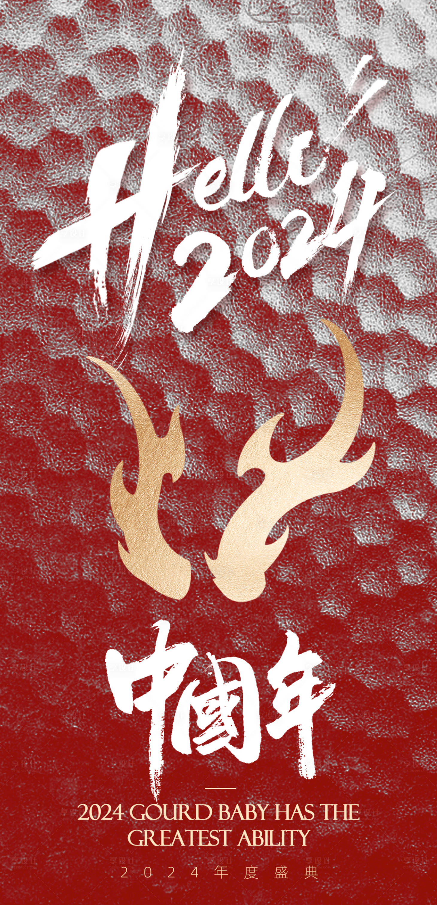 源文件下載【享設計】搜索編號：91640021288565971【龍年海報】