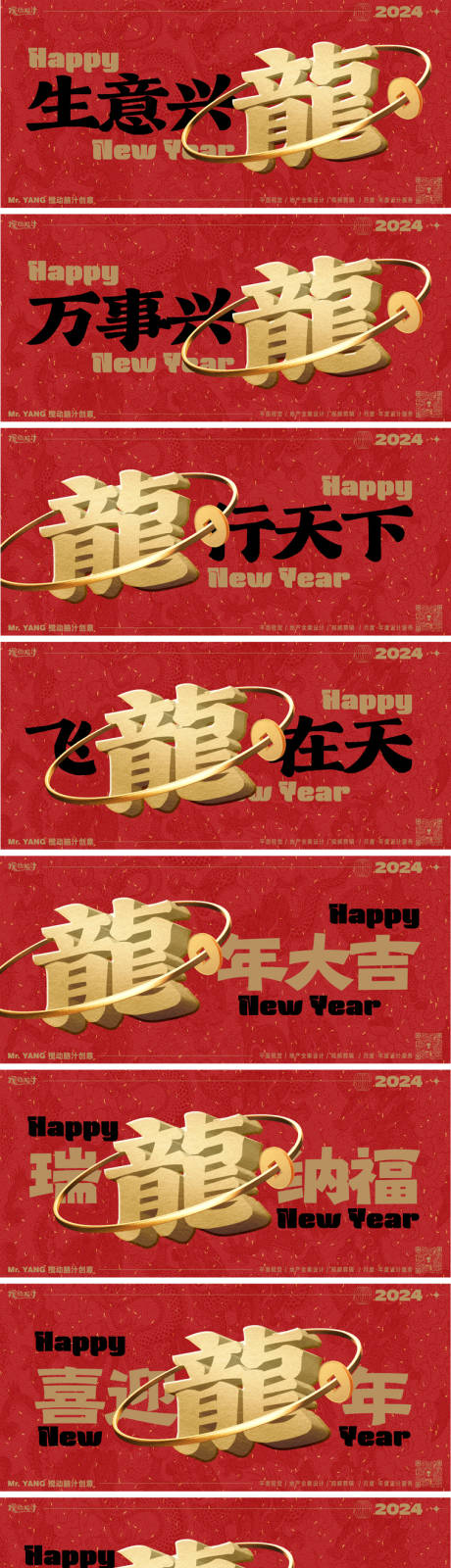 源文件下载【电商龙年Banner字体】编号：20240110162304869