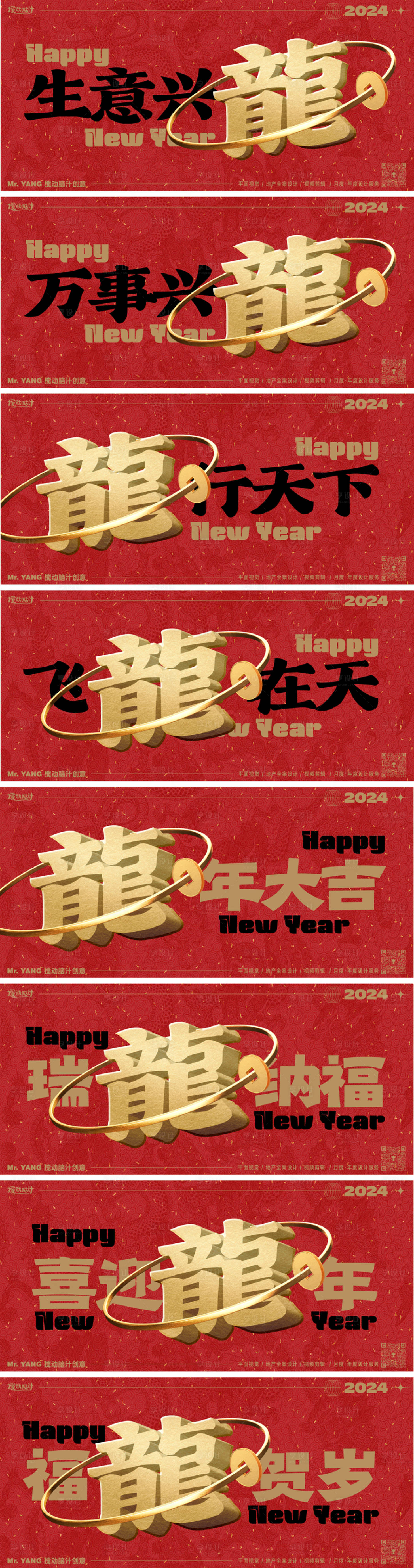 源文件下載【享設計】搜索編號：15580021448393842【電商龍年Banner字體】