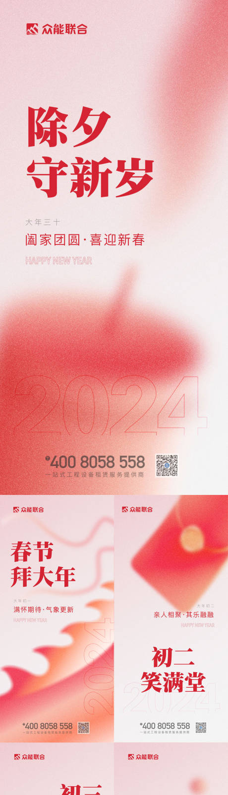 源文件下载【新年系列海报】编号：54230021846481281