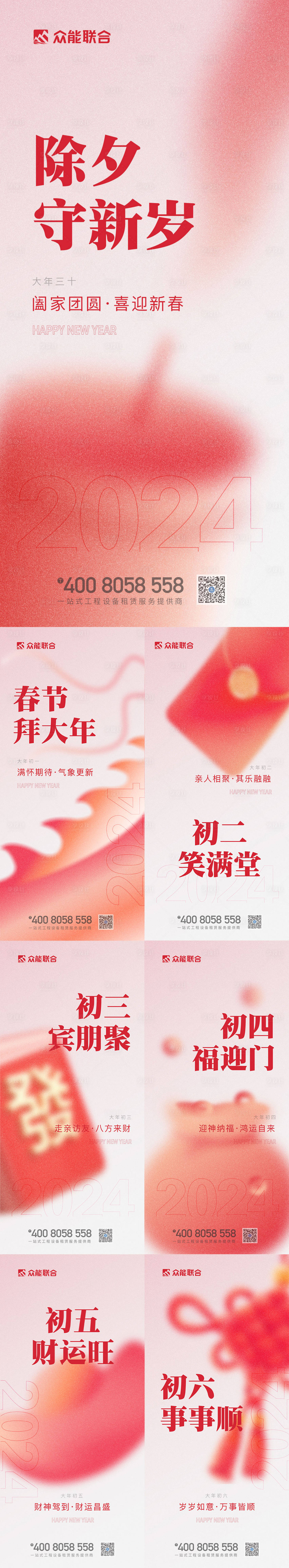 源文件下载【享设计】搜索编号：54230021846481281【新年系列海报】