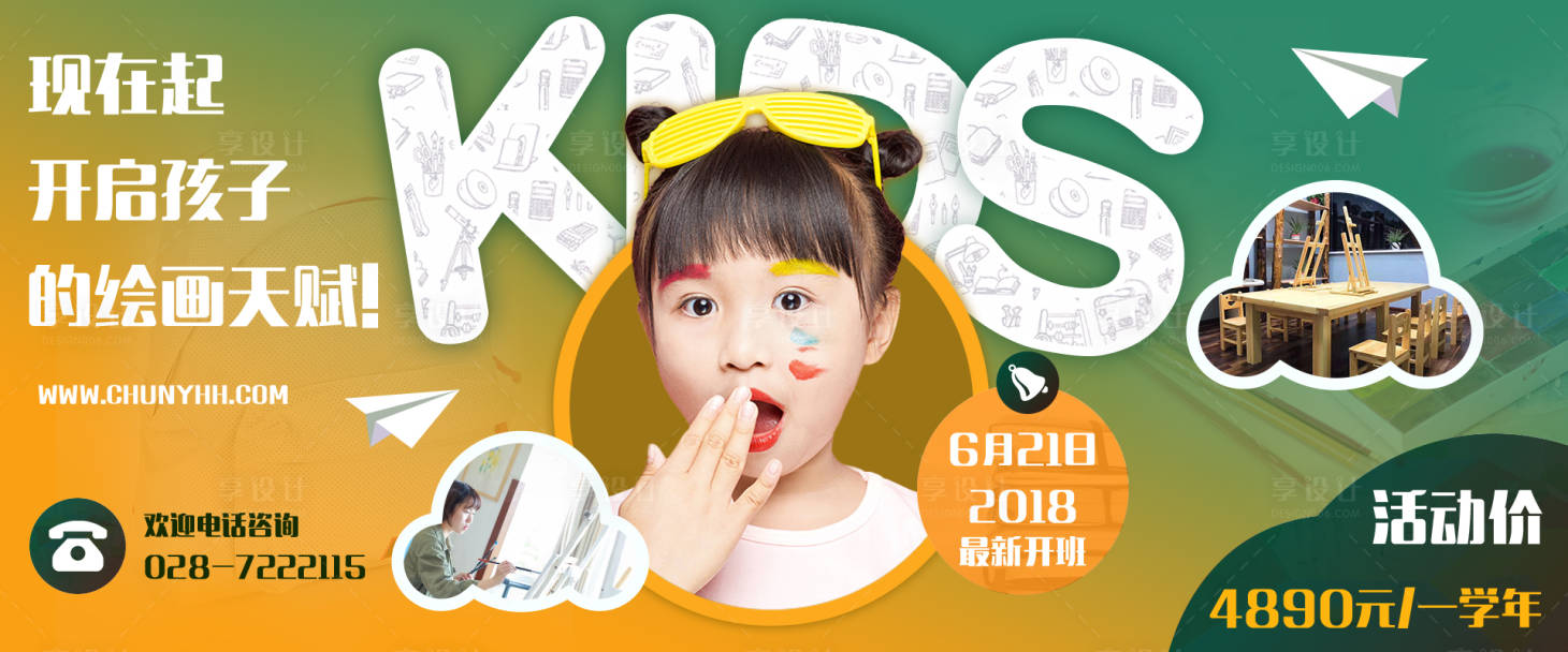 源文件下载【美术教育banner海报】编号：10130021358712489