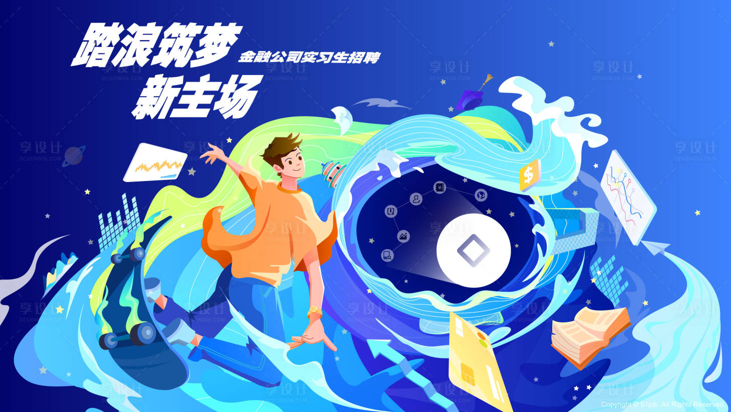 源文件下载【享设计】搜索编号：72770021697743202【金融科技公司实习生招聘背景板】