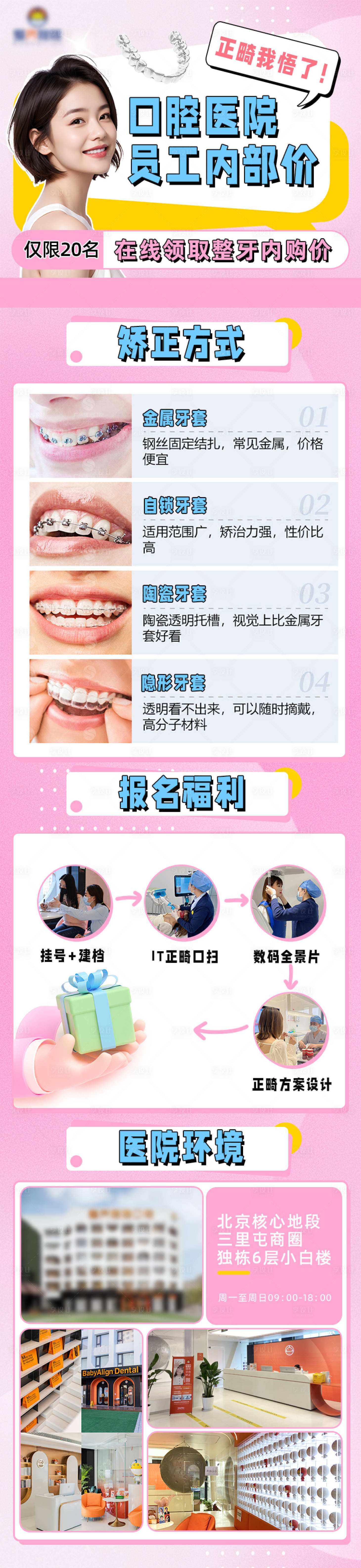 源文件下載【享設計】搜索編號：53240021292667971【口腔活動落地頁】
