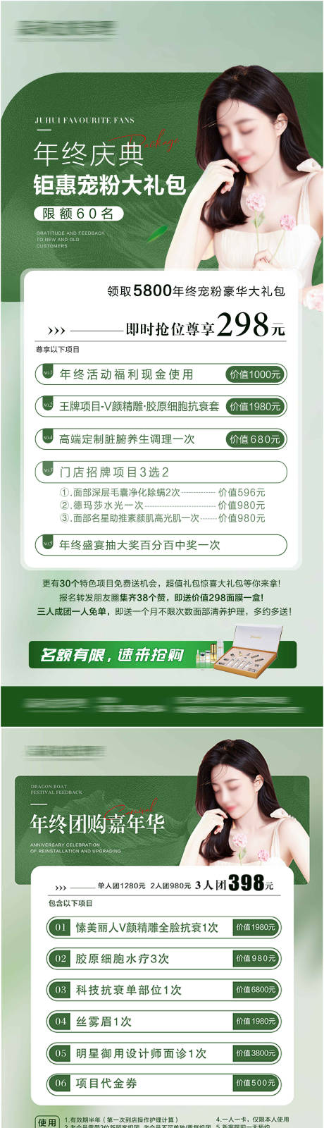 源文件下载【医美年终庆典活动宣传展架】编号：95190021436728865