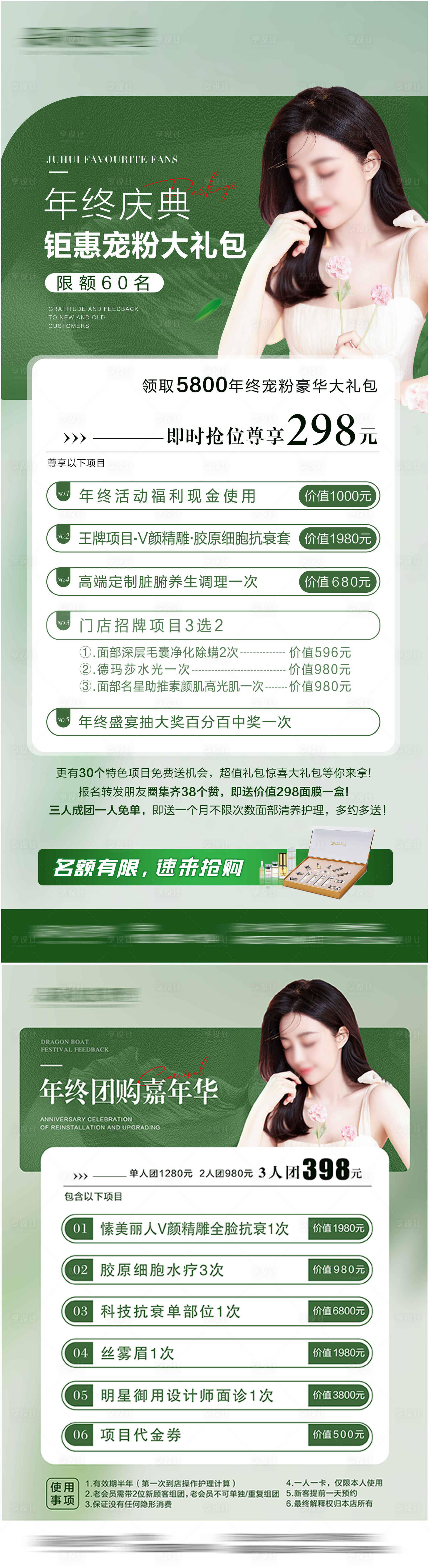 源文件下載【享設計】搜索編號：95190021436728865【醫美年終慶典活動宣傳展架】