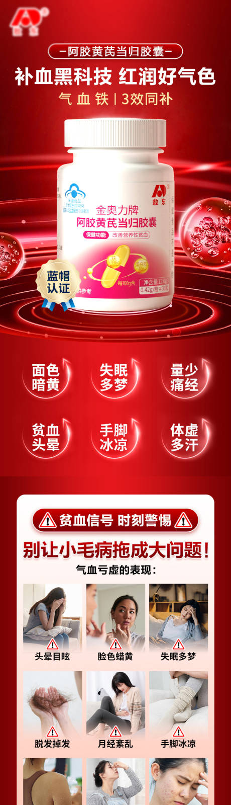 源文件下载【保健品敖东阿胶黄芪当归胶囊详情页】编号：64640021707872962