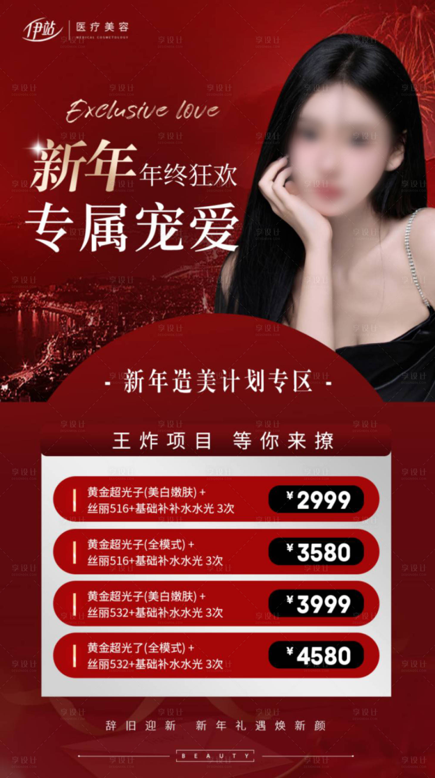 源文件下载【享设计】搜索编号：65960021461733868【医美活动海报】