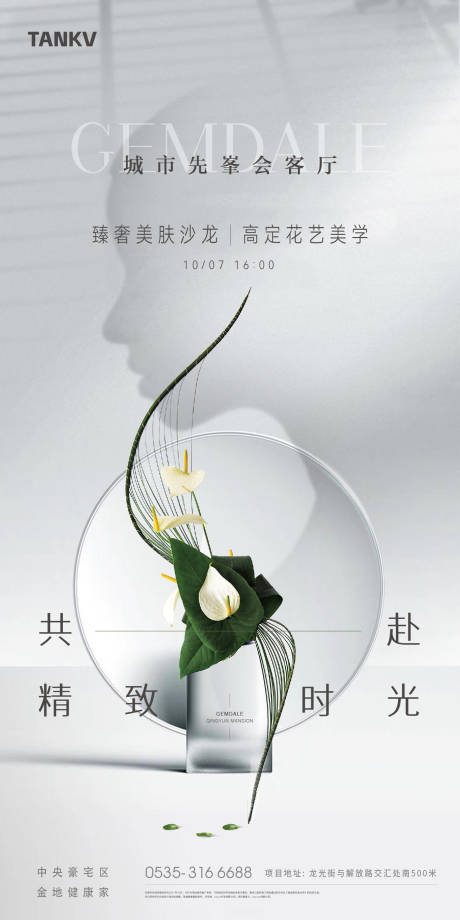 源文件下载【花艺活动海报】编号：46030021728215563