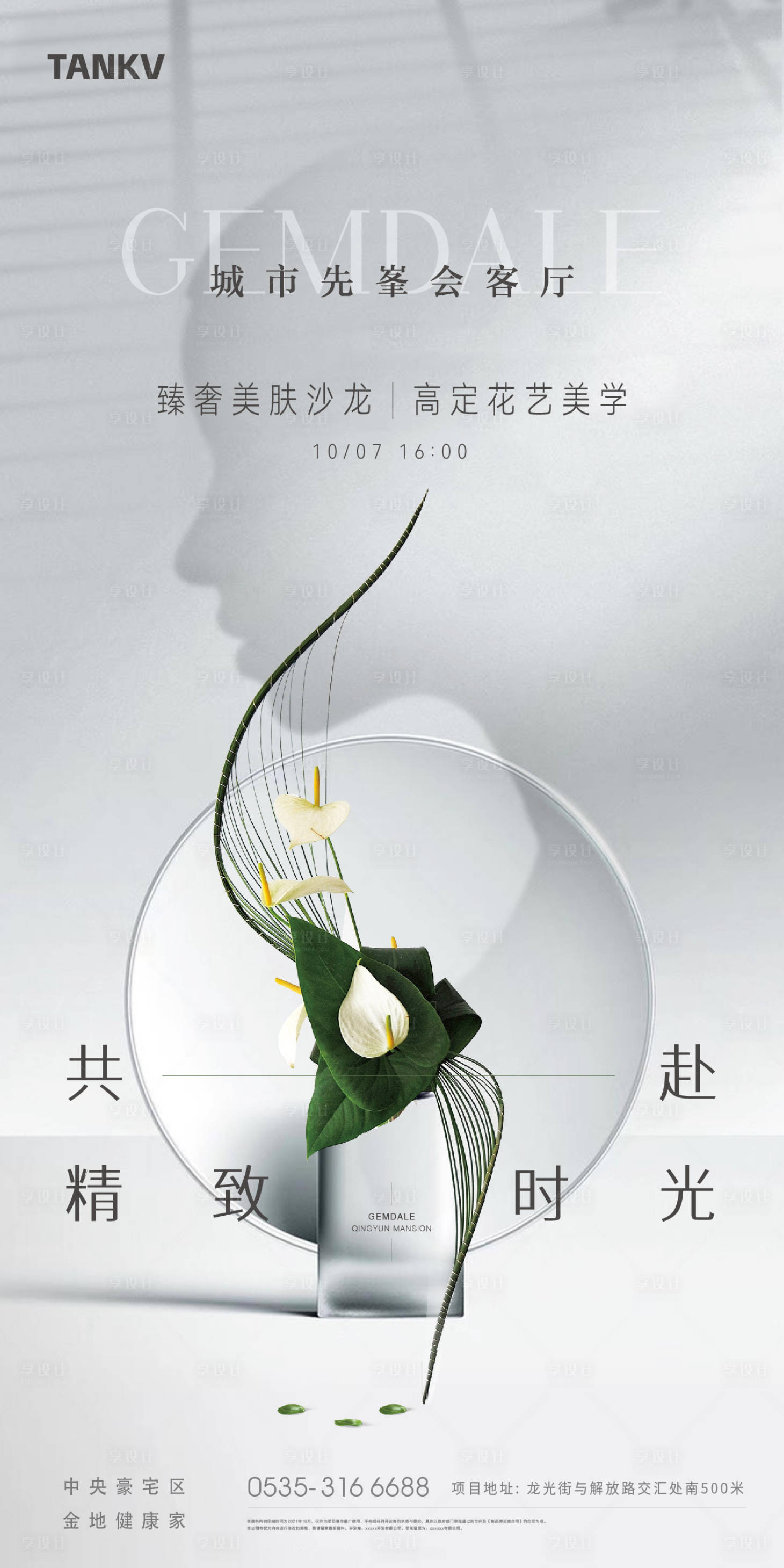 源文件下載【享設計】搜索編號：46030021728215563【花藝活動海報】