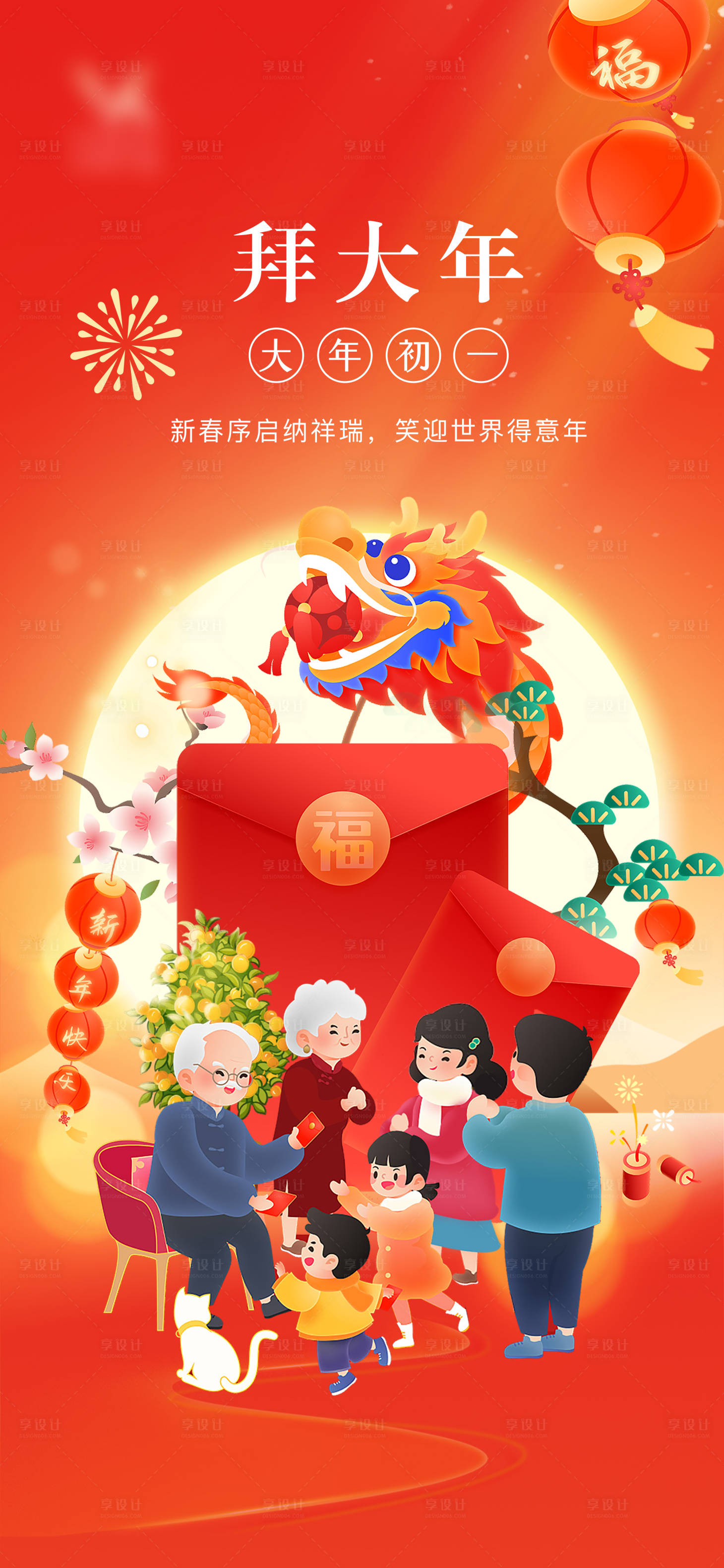 源文件下载【享设计】搜索编号：88570021758274244【拜年海报】