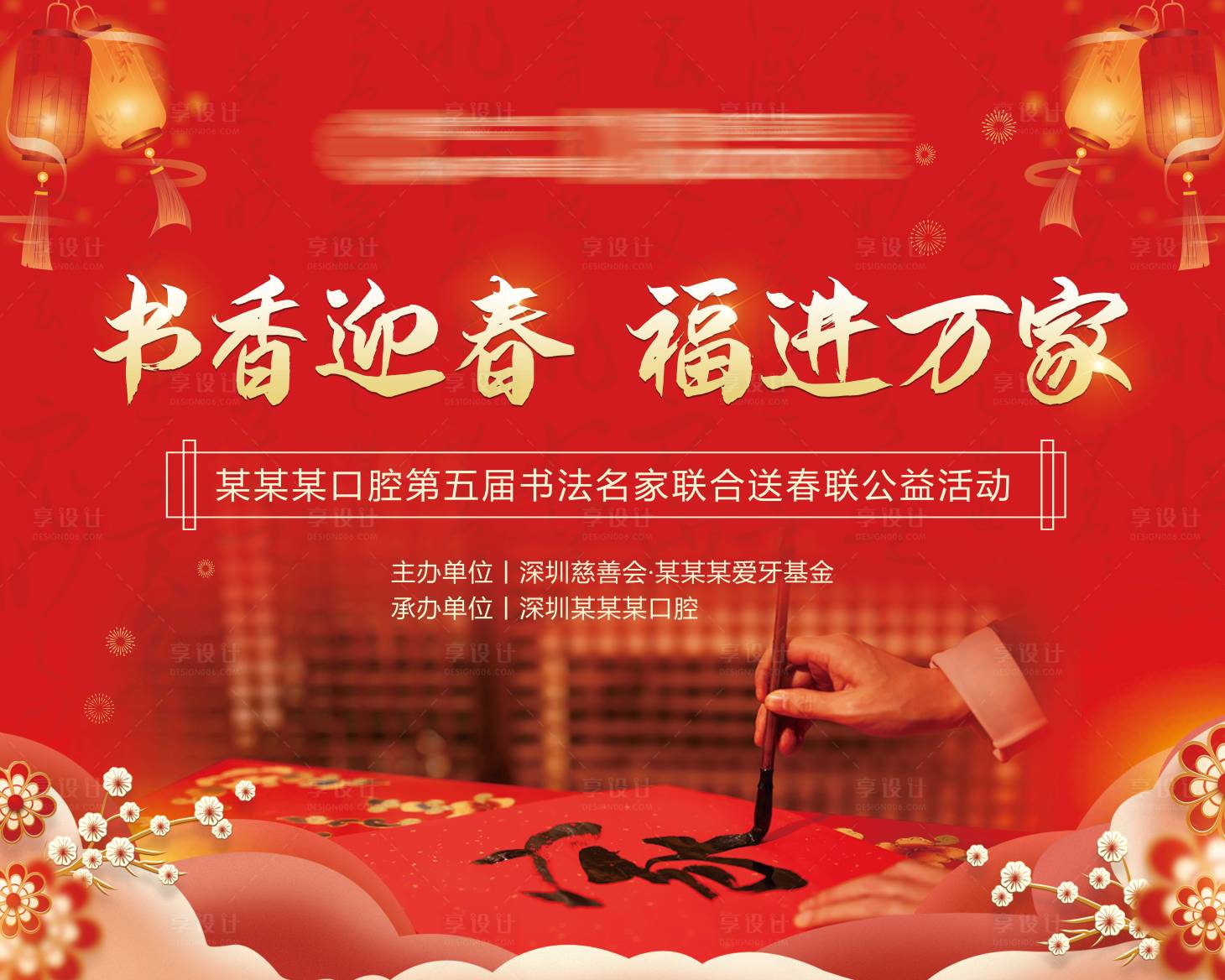 源文件下载【享设计】搜索编号：81130021505235680【送春联活动背景板】