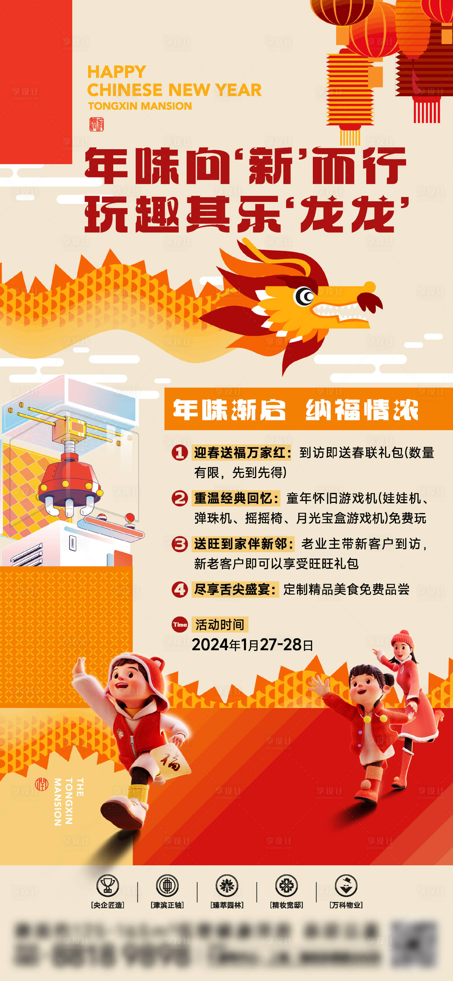 源文件下载【享设计】搜索编号：91840021760483144【新年活动海报】
