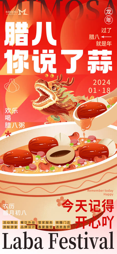 源文件下載【享設計】搜索編號：60320021535207878【臘八節海報 】