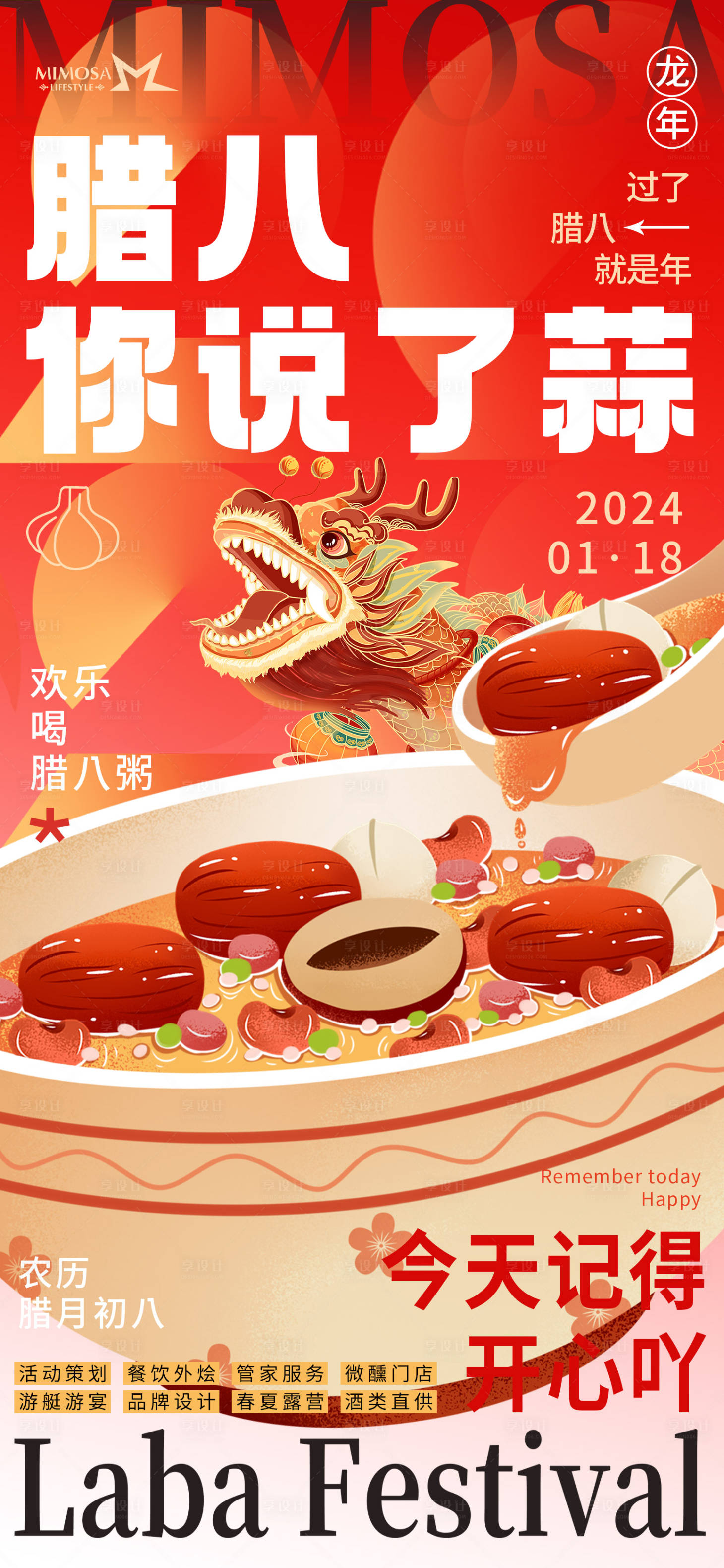 源文件下載【享設計】搜索編號：60320021535207878【臘八節(jié)海報 】