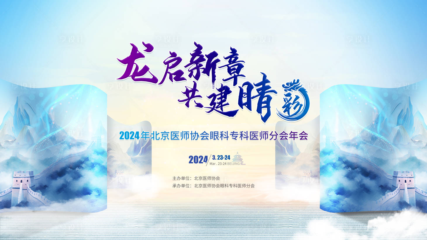 源文件下载【享设计】搜索编号：73700021817729410【医疗年会活动背景板】