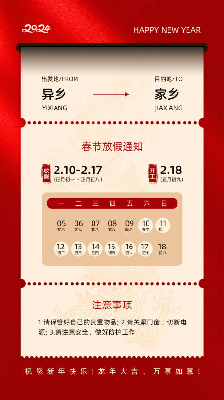 源文件下載【放假通知海報】編號：35870021751834197