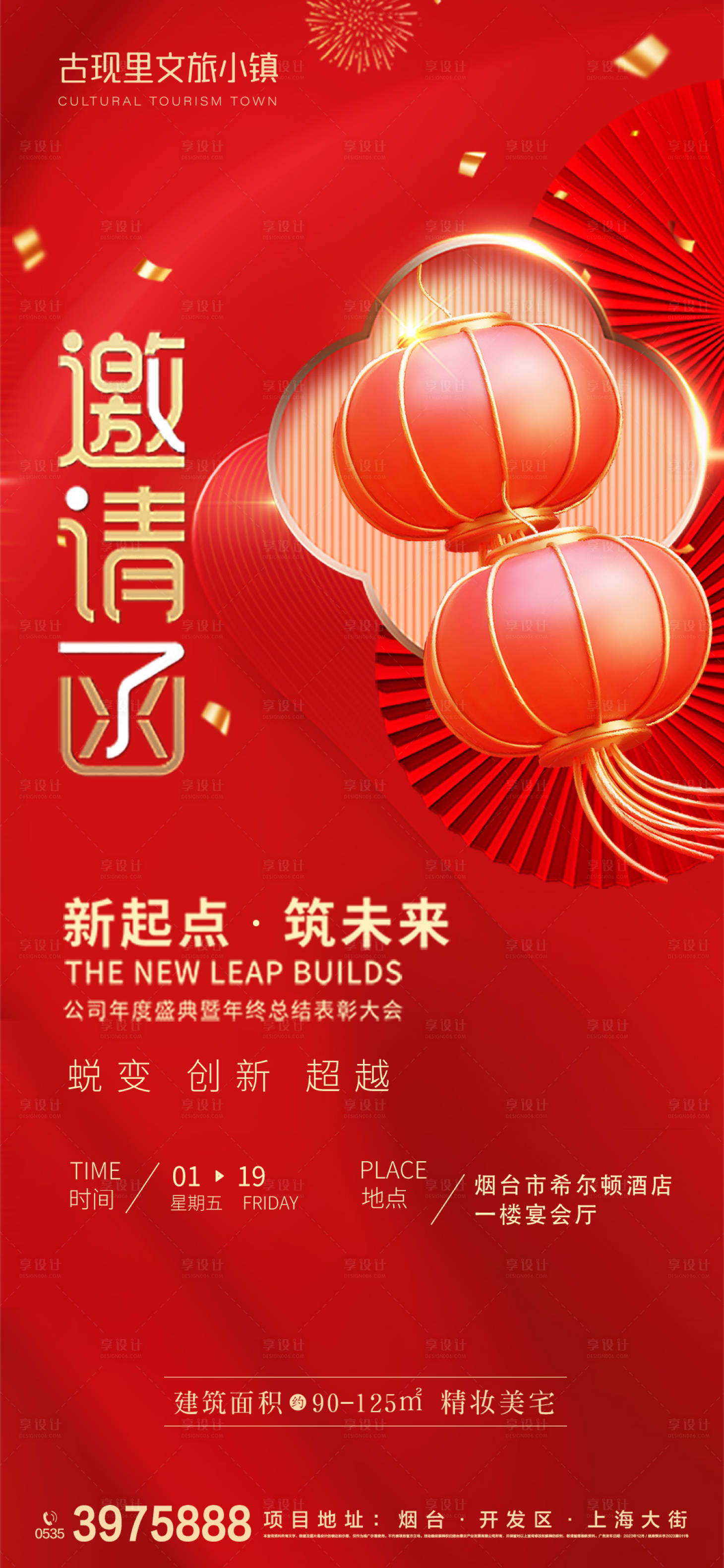 源文件下载【享设计】搜索编号：11540021533802342【邀请函海报】