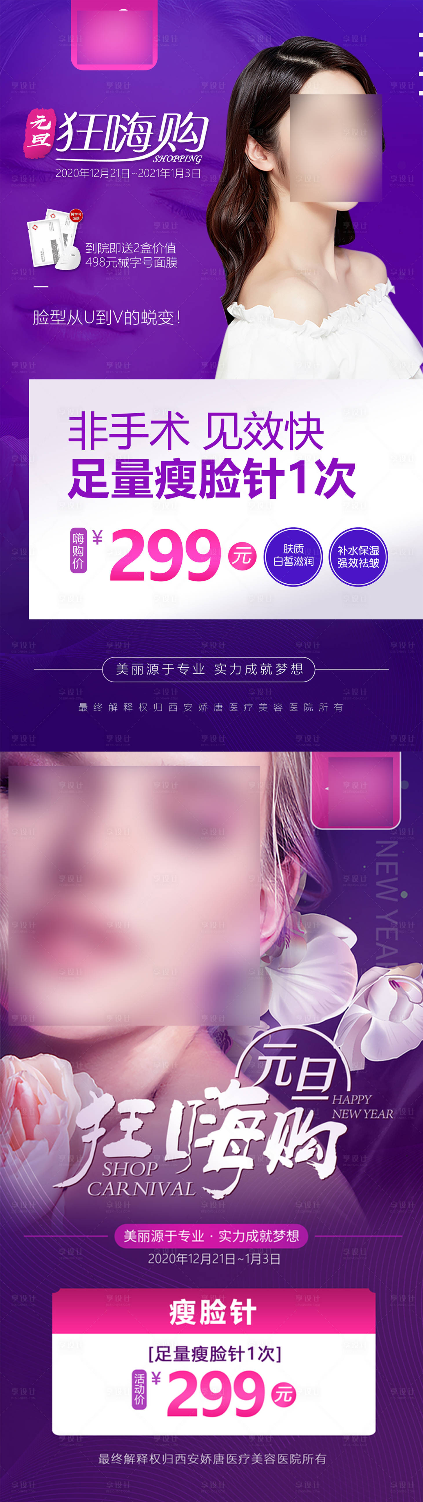 源文件下载【享设计】搜索编号：65140021376072034【医美整形活动卡项政策海报 】