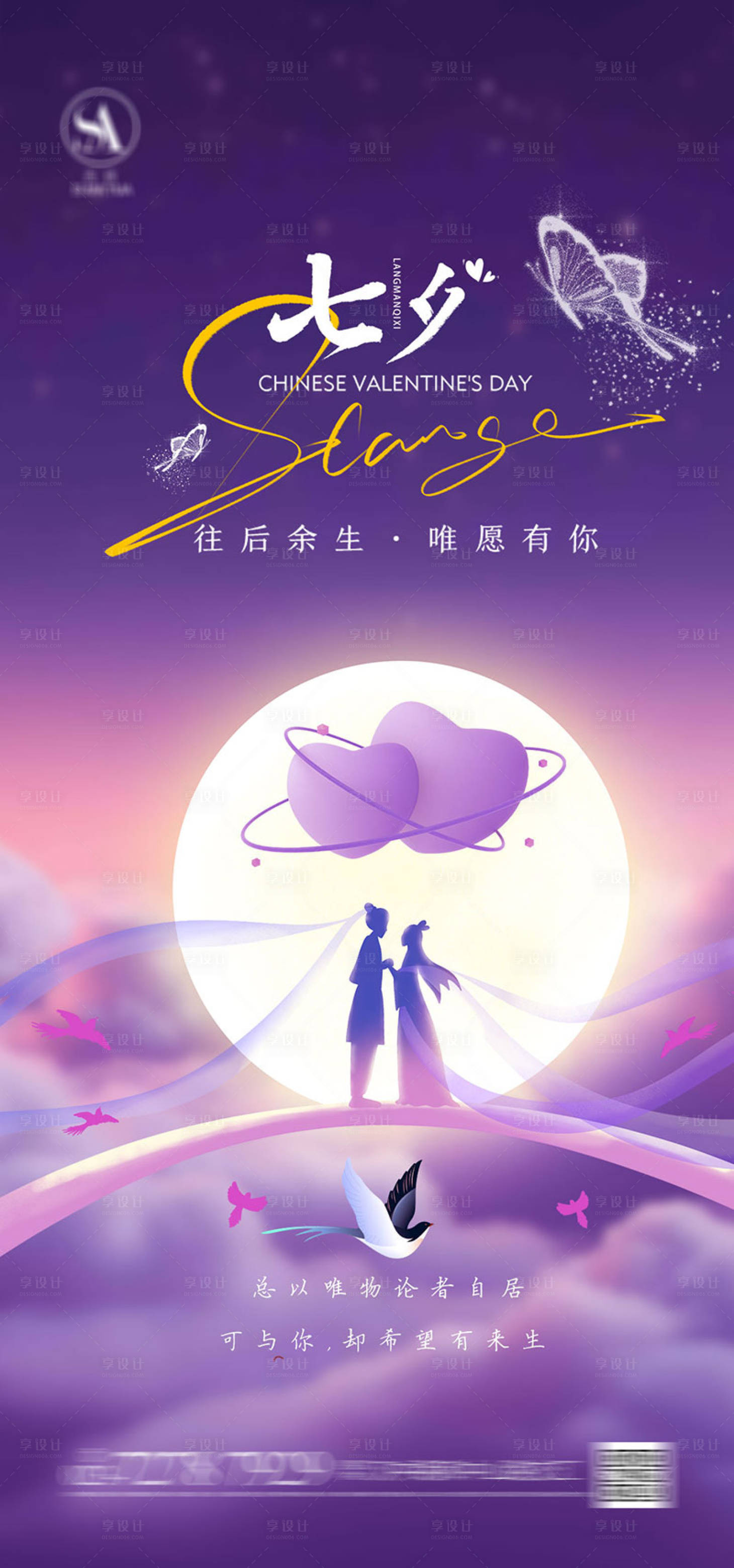 源文件下载【七夕快乐海报】编号：97110021522831032