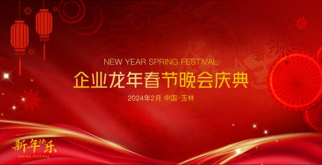 源文件下载【新年背景板】编号：49520021544627394