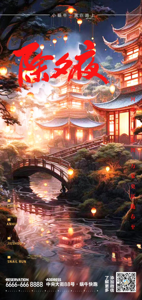 源文件下载【新年除夕海报】编号：30590021386802391