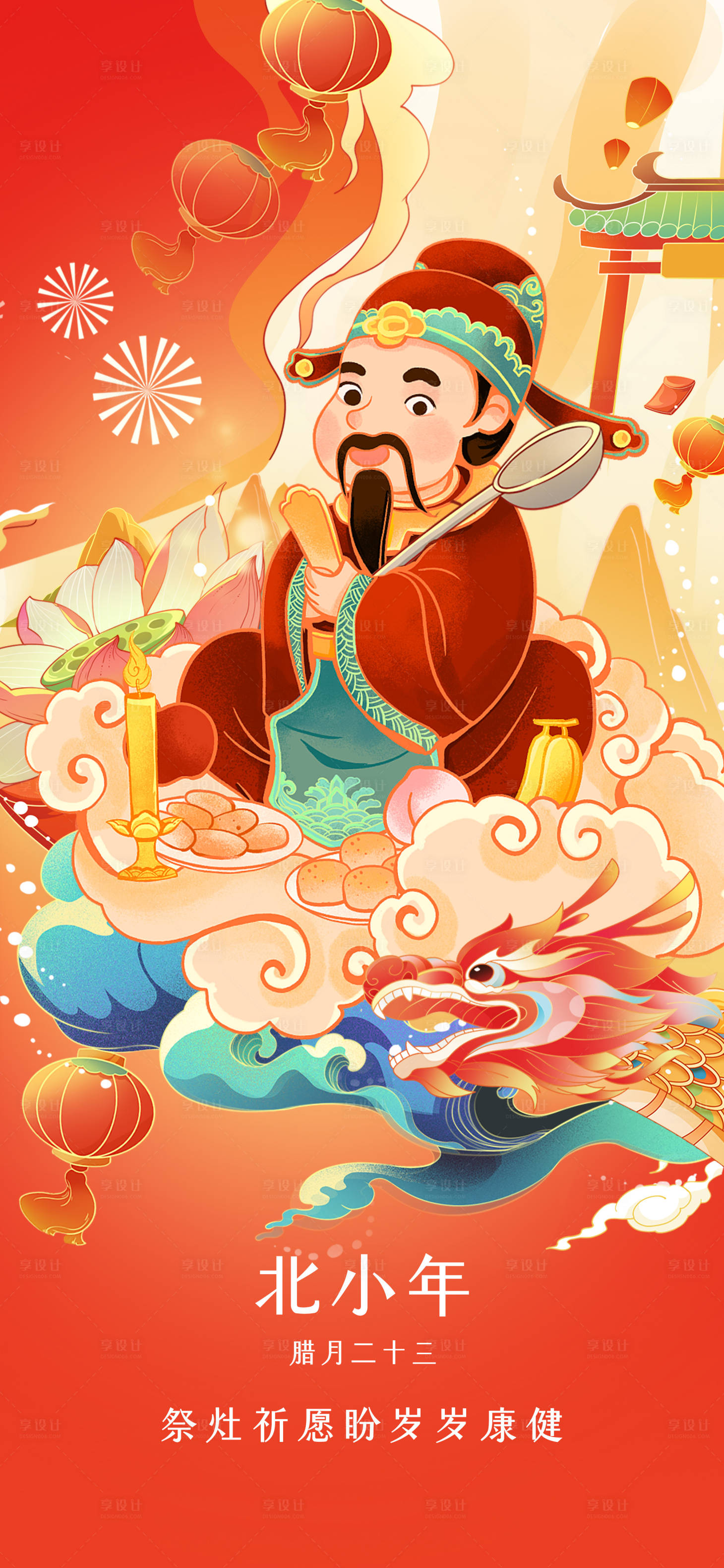 源文件下载【享设计】搜索编号：16920021756346373【北小年海报】