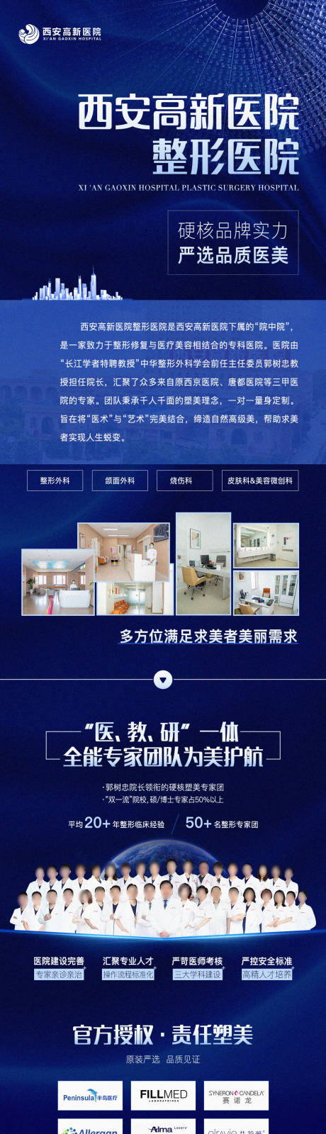 源文件下载【医美医疗医院介绍质感长图】编号：92070021337361038