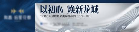 源文件下载【地产样板间开放海报】编号：56710021617824035