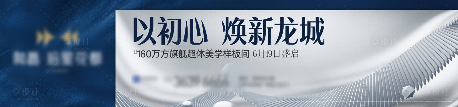 源文件下載【享設計】搜索編號：56710021617824035【地產樣板間開放海報】