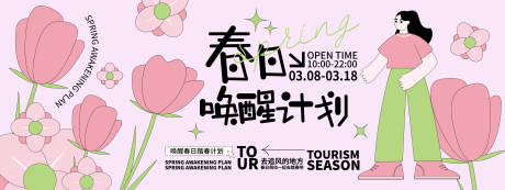 源文件下載【享設計】搜索編號：47840021743244955【春日喚醒計劃主畫面】