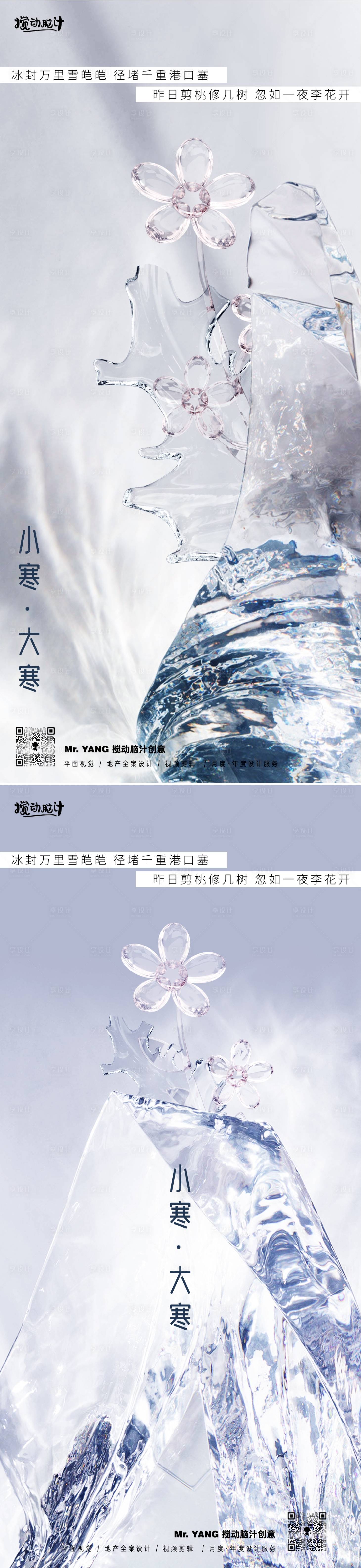 源文件下载【享设计】搜索编号：43570021266534473【小寒大寒节气海报】