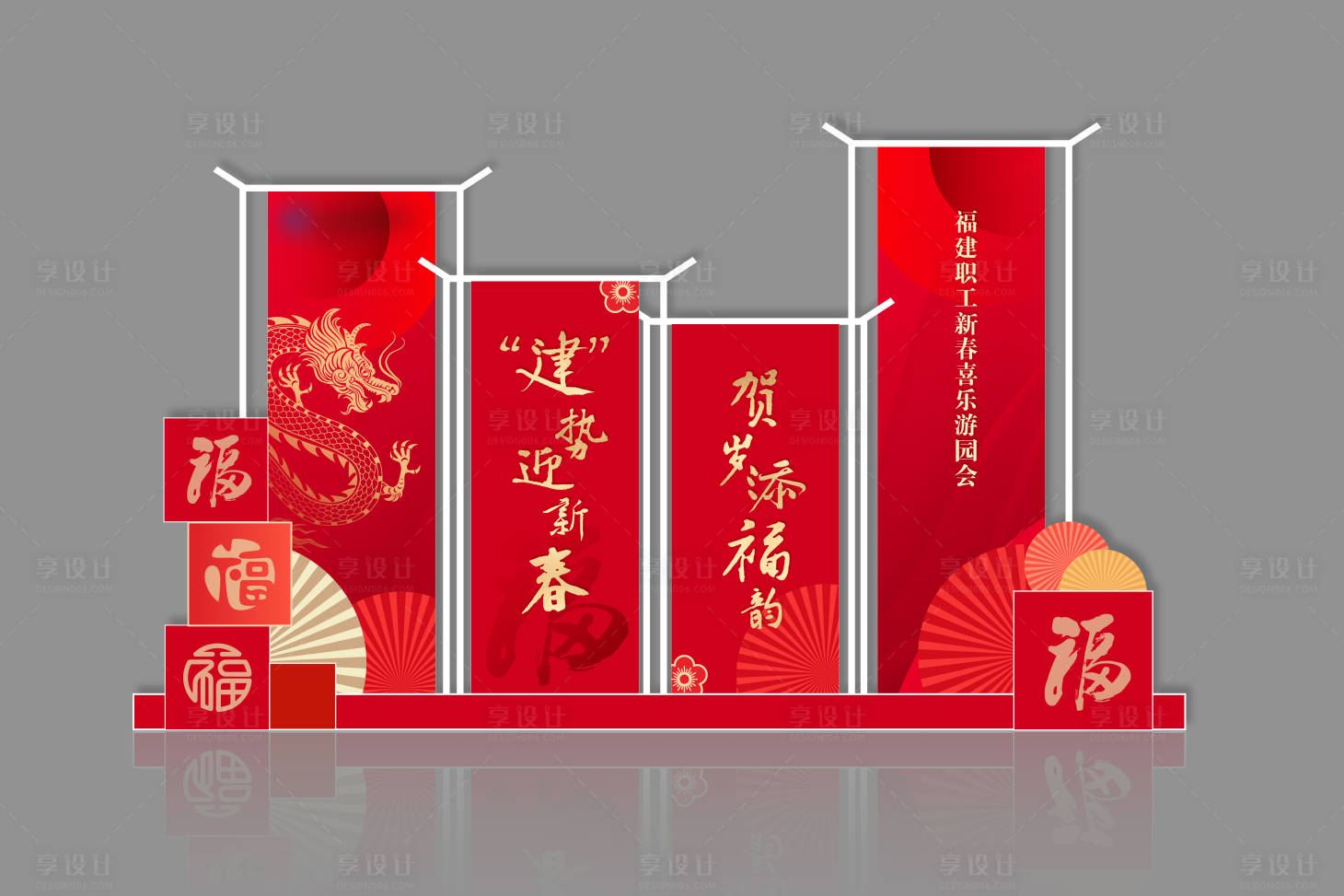源文件下載【享設計】搜索編號：27390021402737280【龍年新春活動美陳】