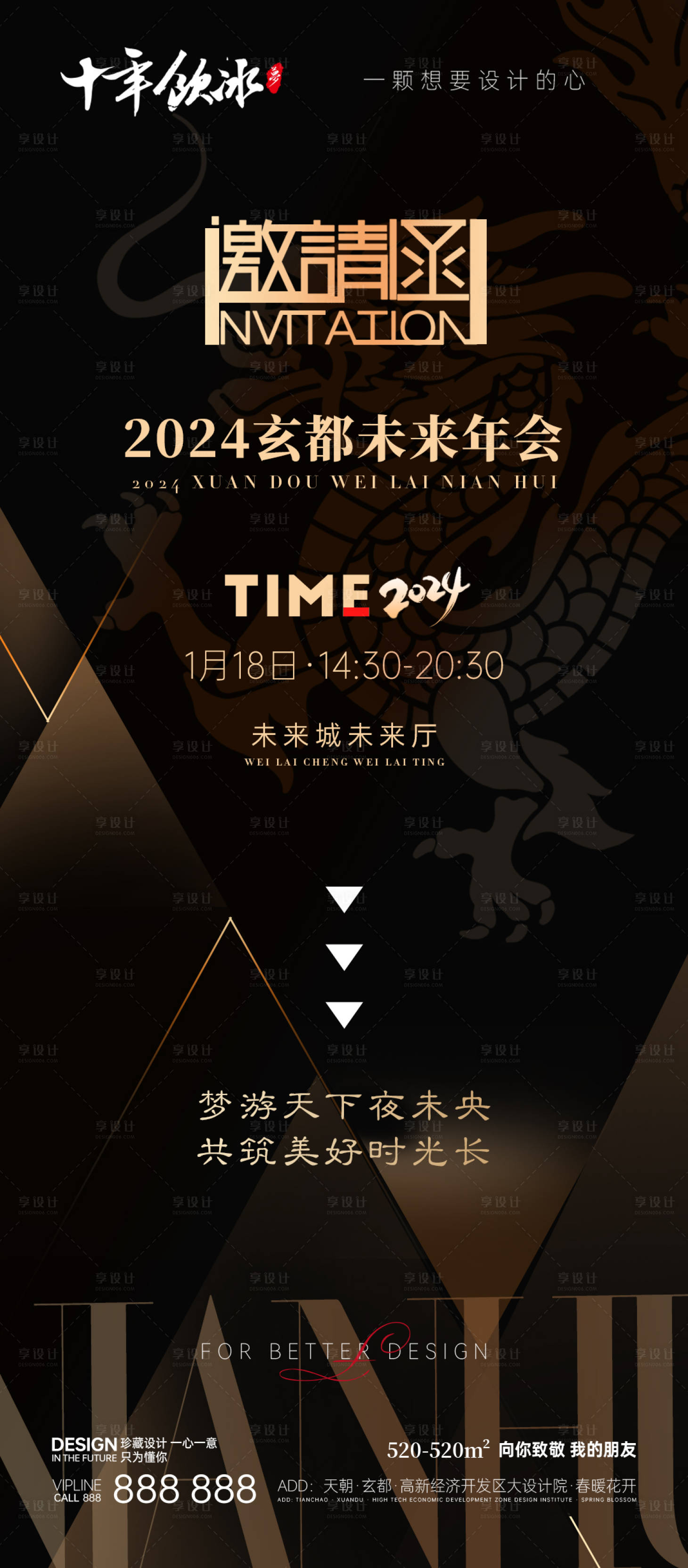 源文件下載【享設計】搜索編號：32220021287439396【年會大會邀請函海報】