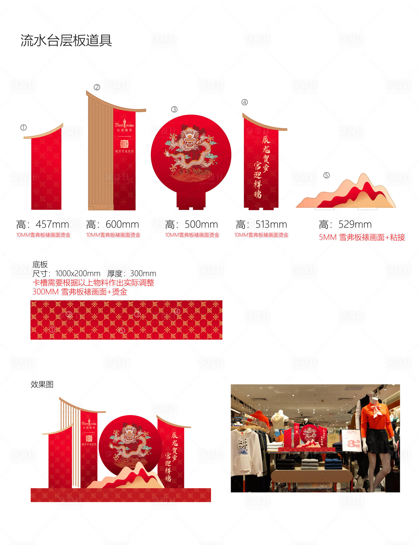 源文件下载【龙年美陈小品】编号：10540021830372333