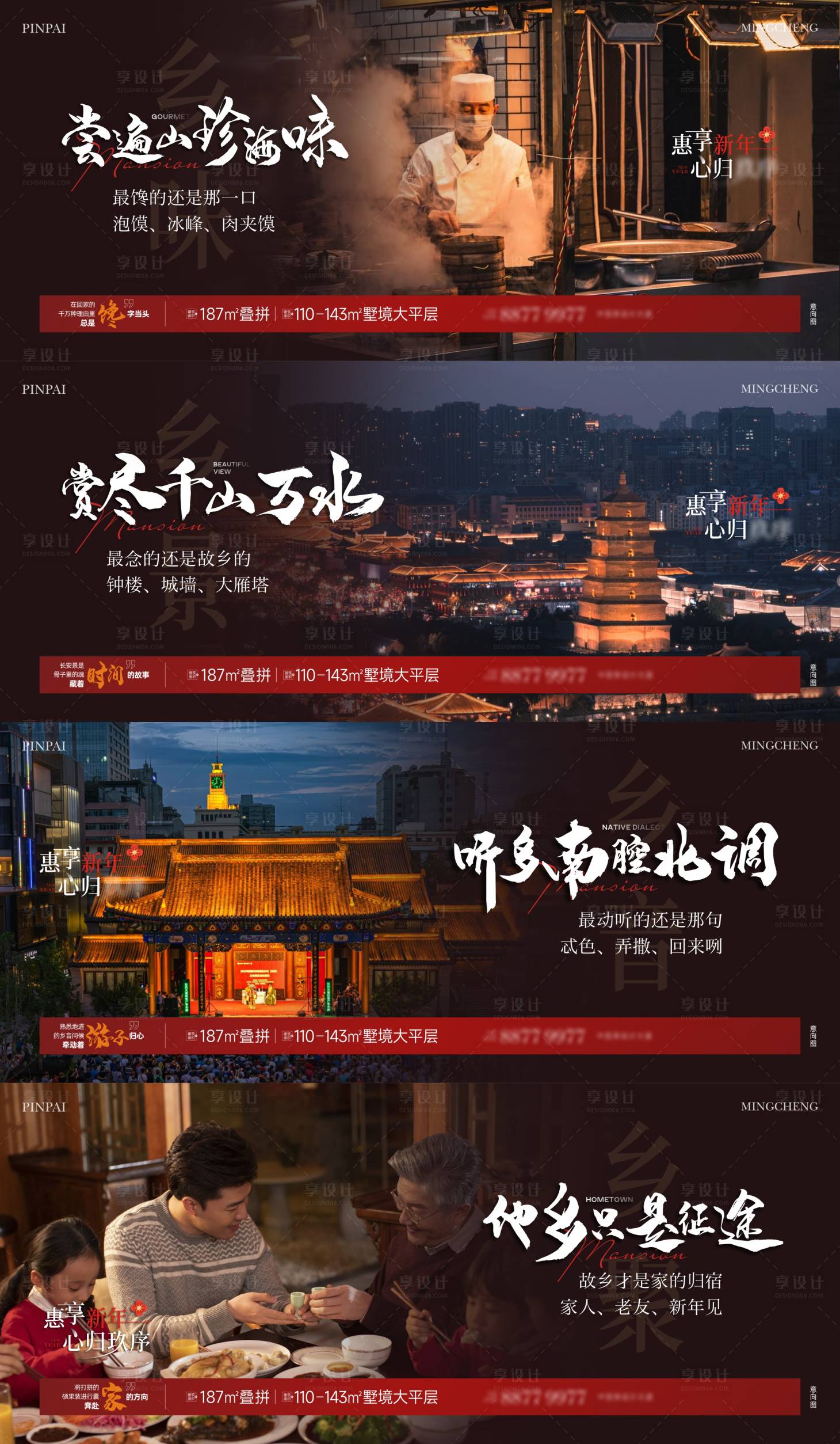 源文件下載【享設計】搜索編號：89700021800344569【返鄉置業系列海報】