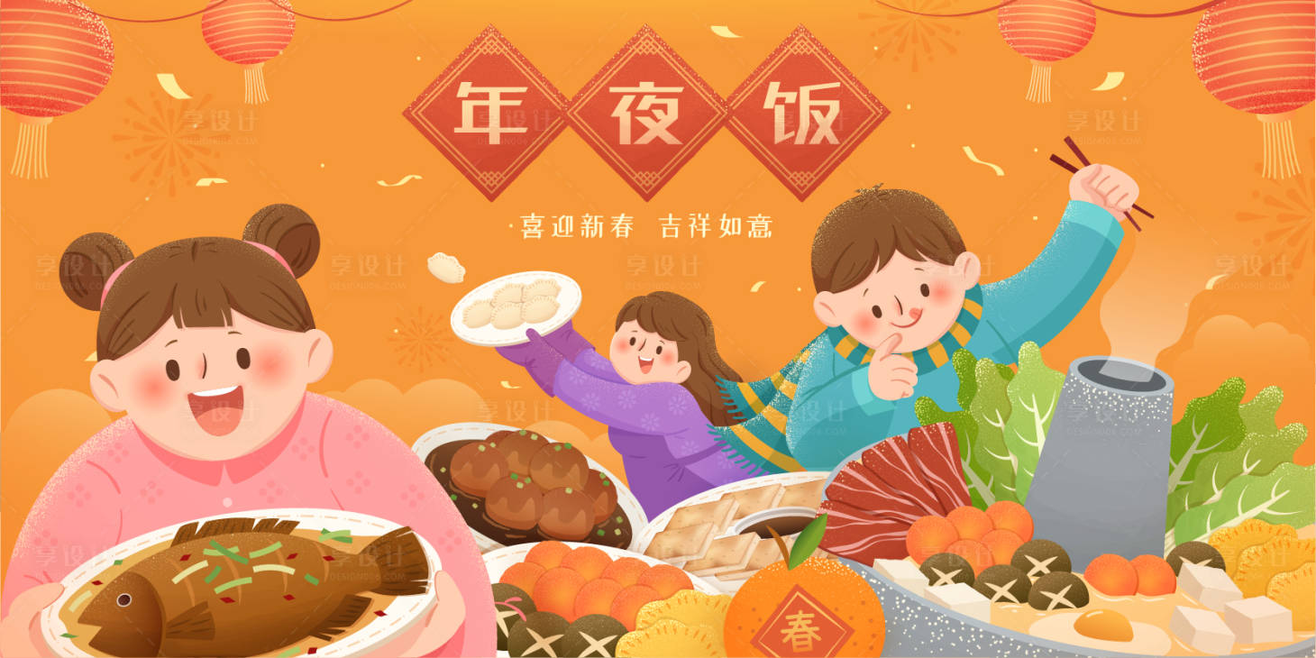 源文件下载【享设计】搜索编号：80430021487261876【年夜饭展板】