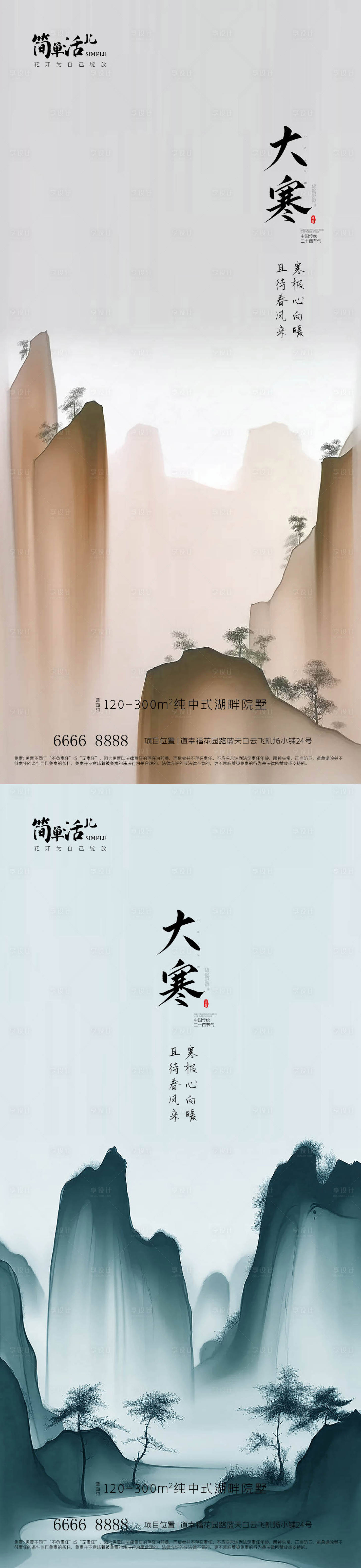 源文件下载【享设计】搜索编号：16390021389991621【地产大寒海报】