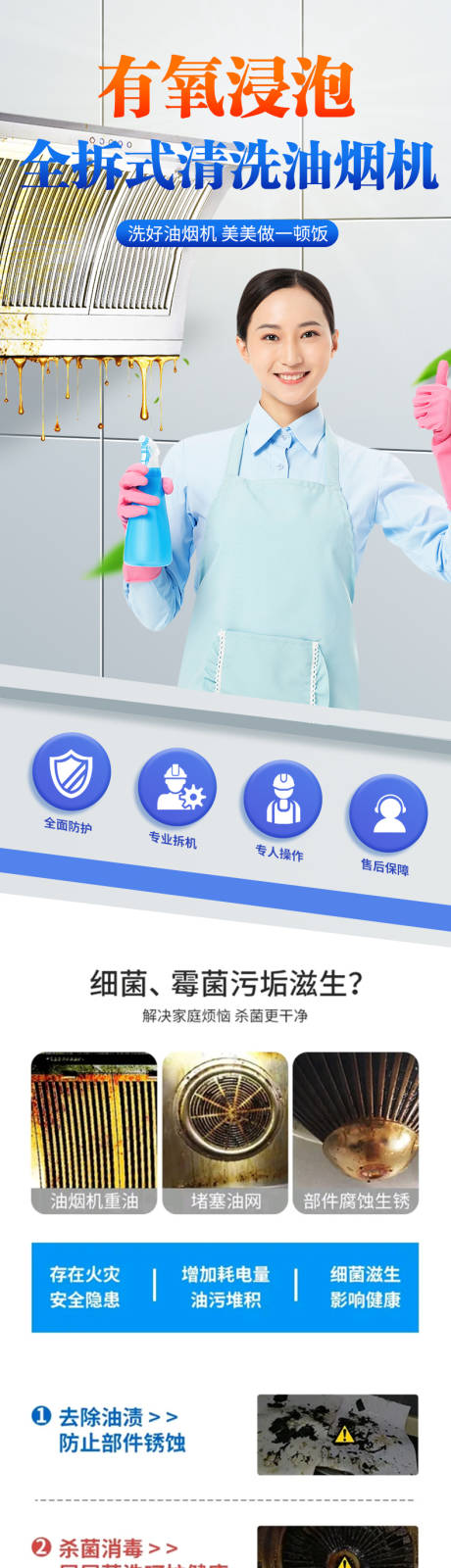 源文件下载【油烟机清洗详情页电商】编号：90400021336429958