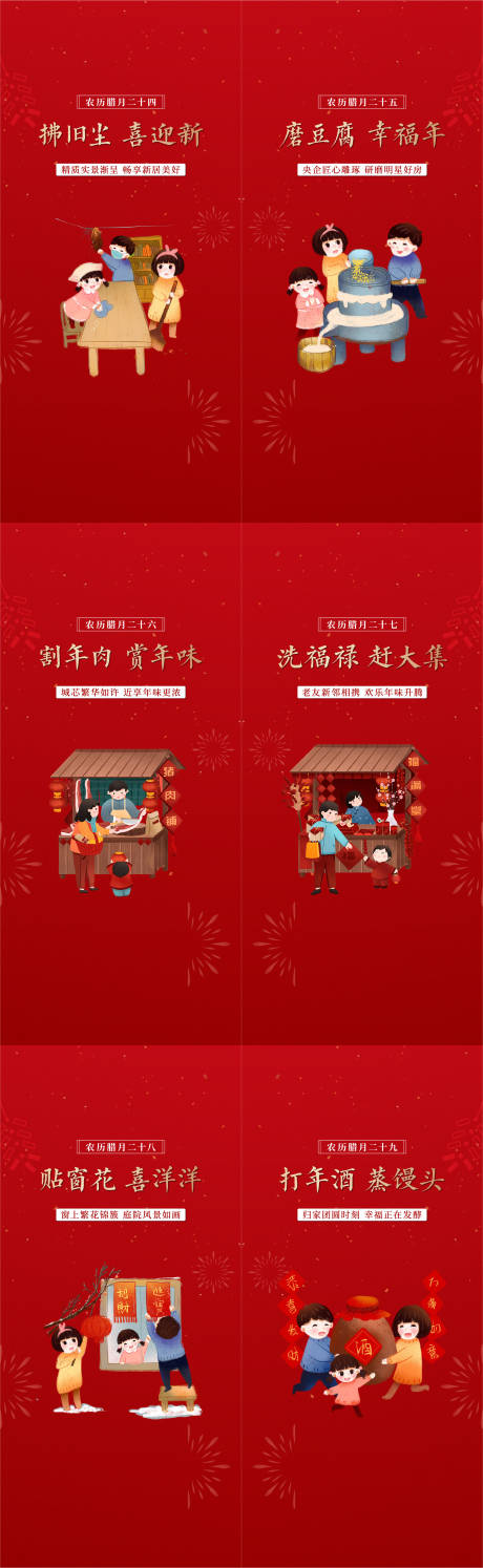 源文件下载【享设计】搜索编号：30850021673256099【年俗腊月海报】