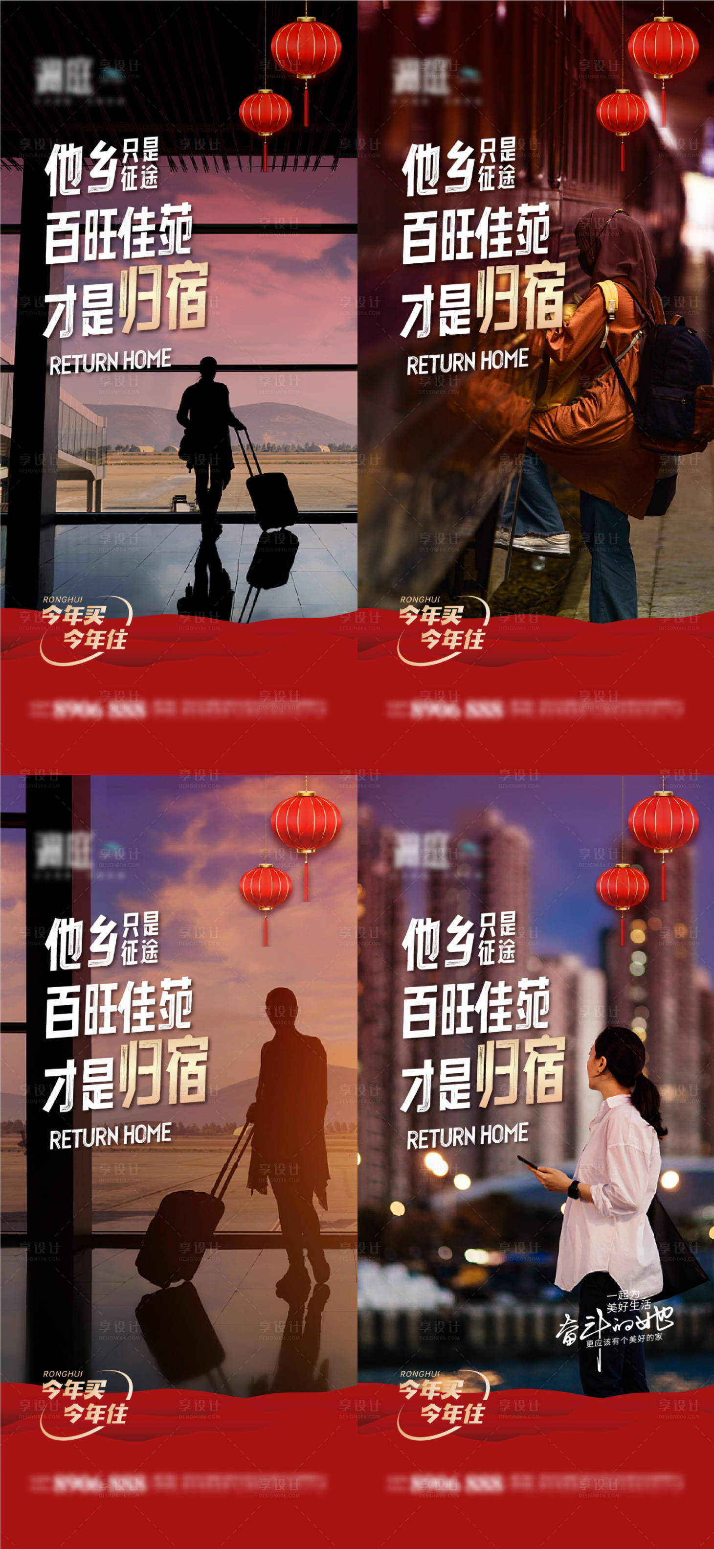 源文件下載【享設計】搜索編號：84060021424439009【春節新年返鄉置業歸家團圓海報】