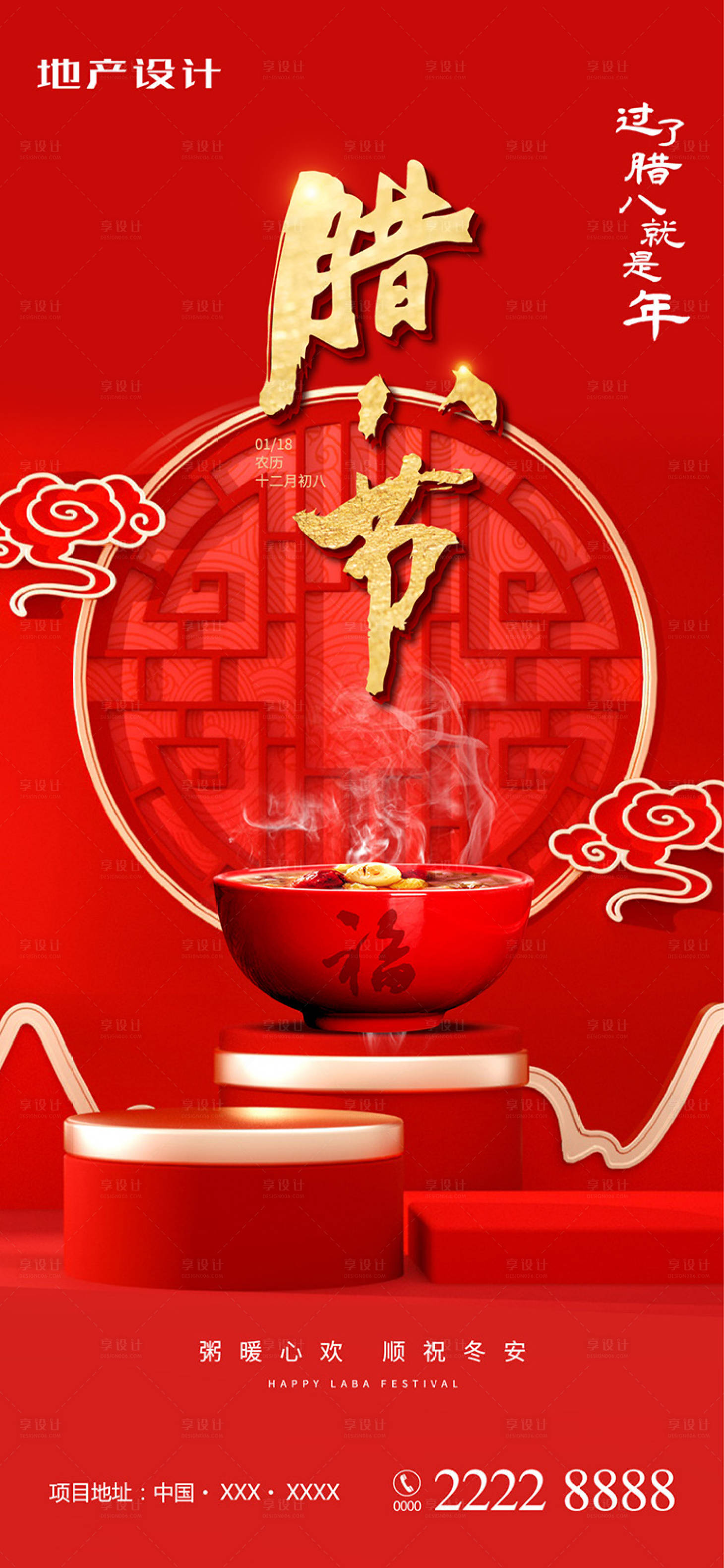 源文件下載【臘八節海報】編號：21190021307199343