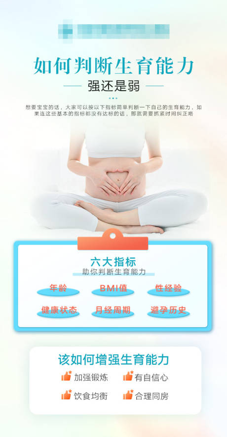 源文件下载【备孕科普海报】编号：49650021464368393