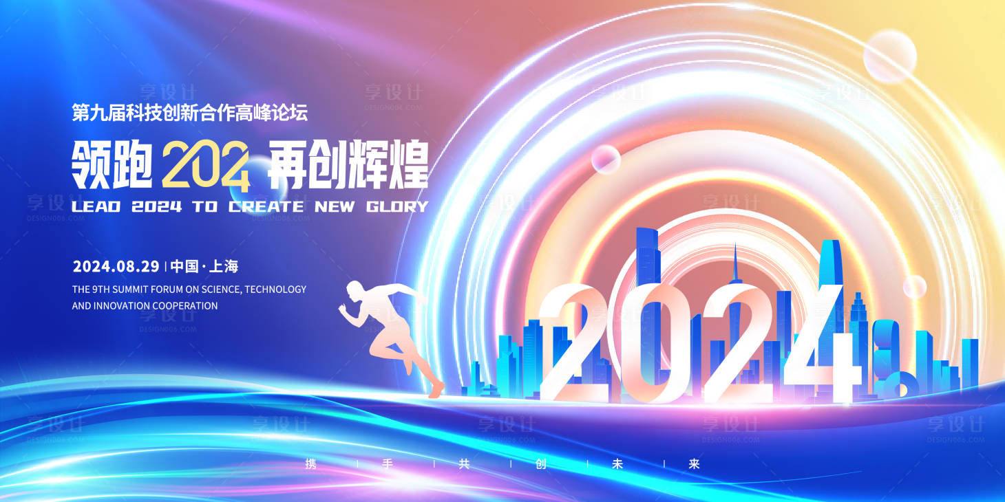 源文件下载【享设计】搜索编号：89580021428902092【年会背景板】