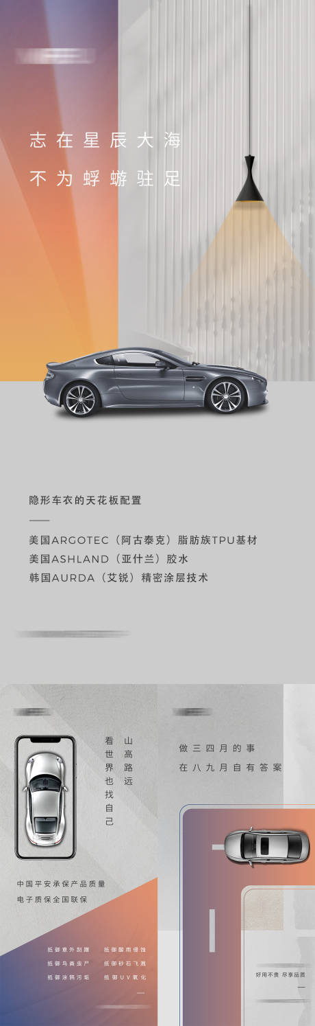 源文件下载【车衣海报】编号：74280021416166372